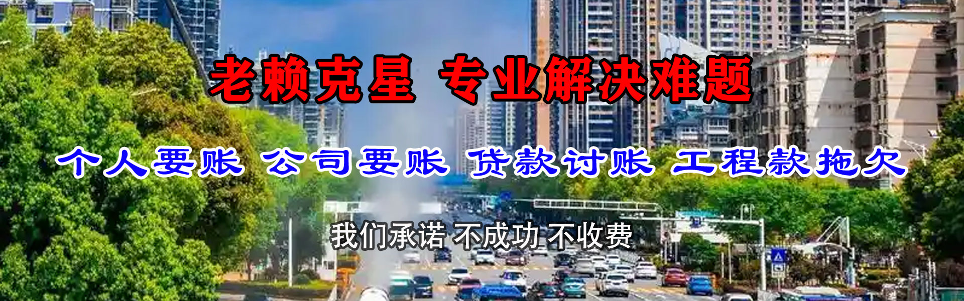 龙湾要债公司
